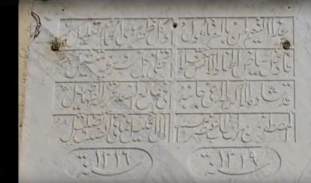 كتابة تذكارية فوق مدخل حمام الباشا في حيفا